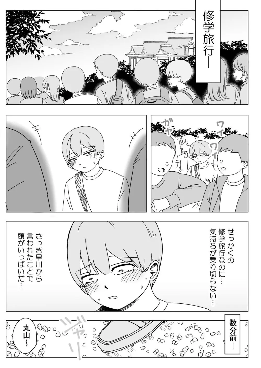 修学旅行の温泉で中出しハーレムえっち - page2