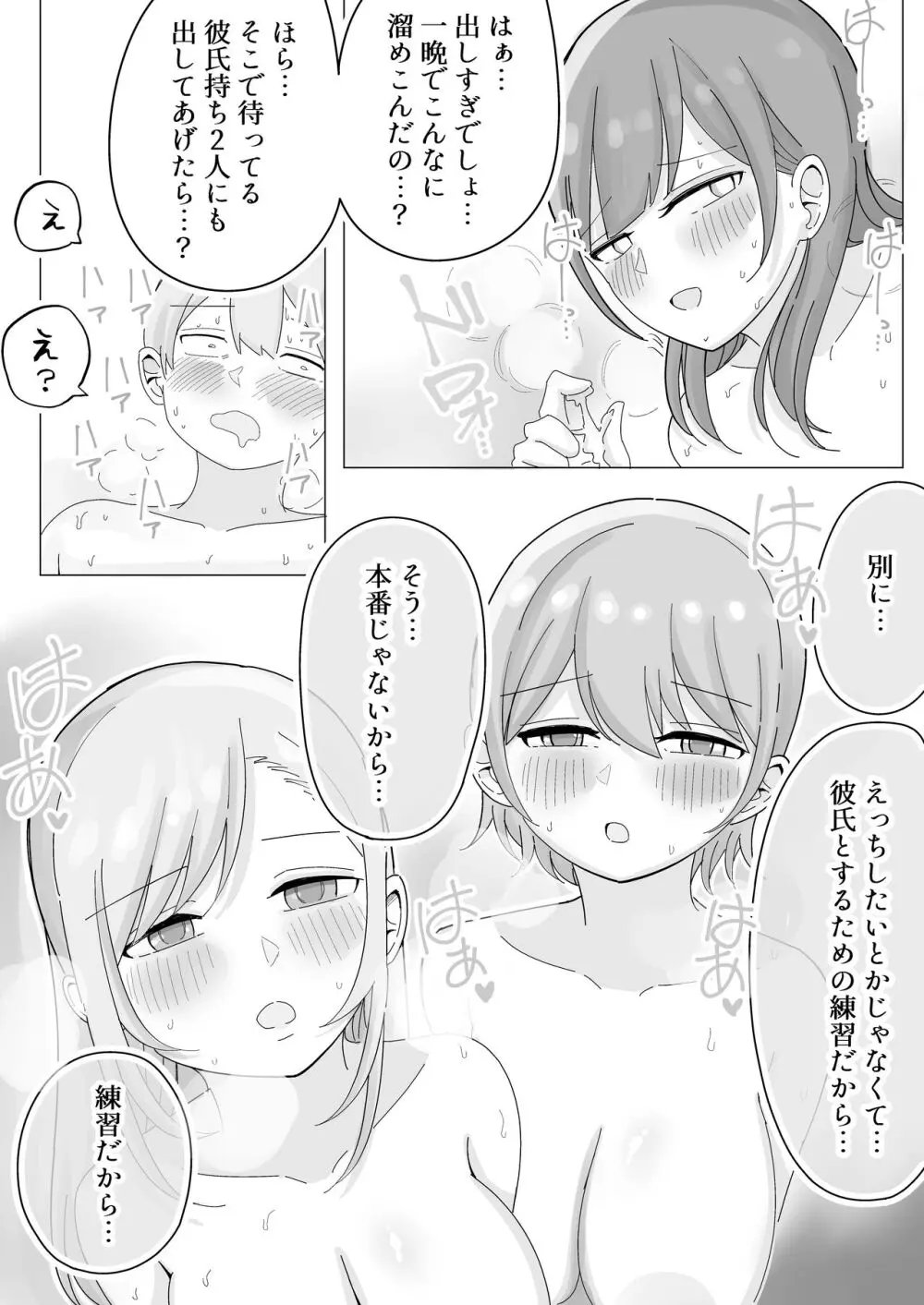 修学旅行の温泉で中出しハーレムえっち - page23
