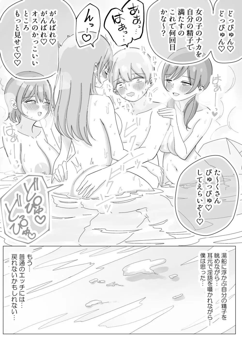 修学旅行の温泉で中出しハーレムえっち - page26