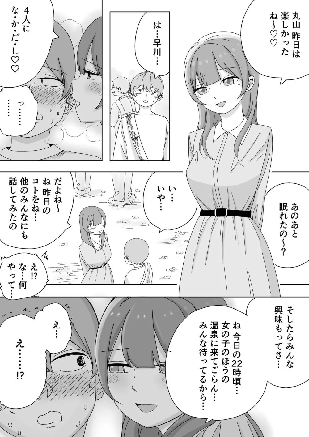 修学旅行の温泉で中出しハーレムえっち - page3