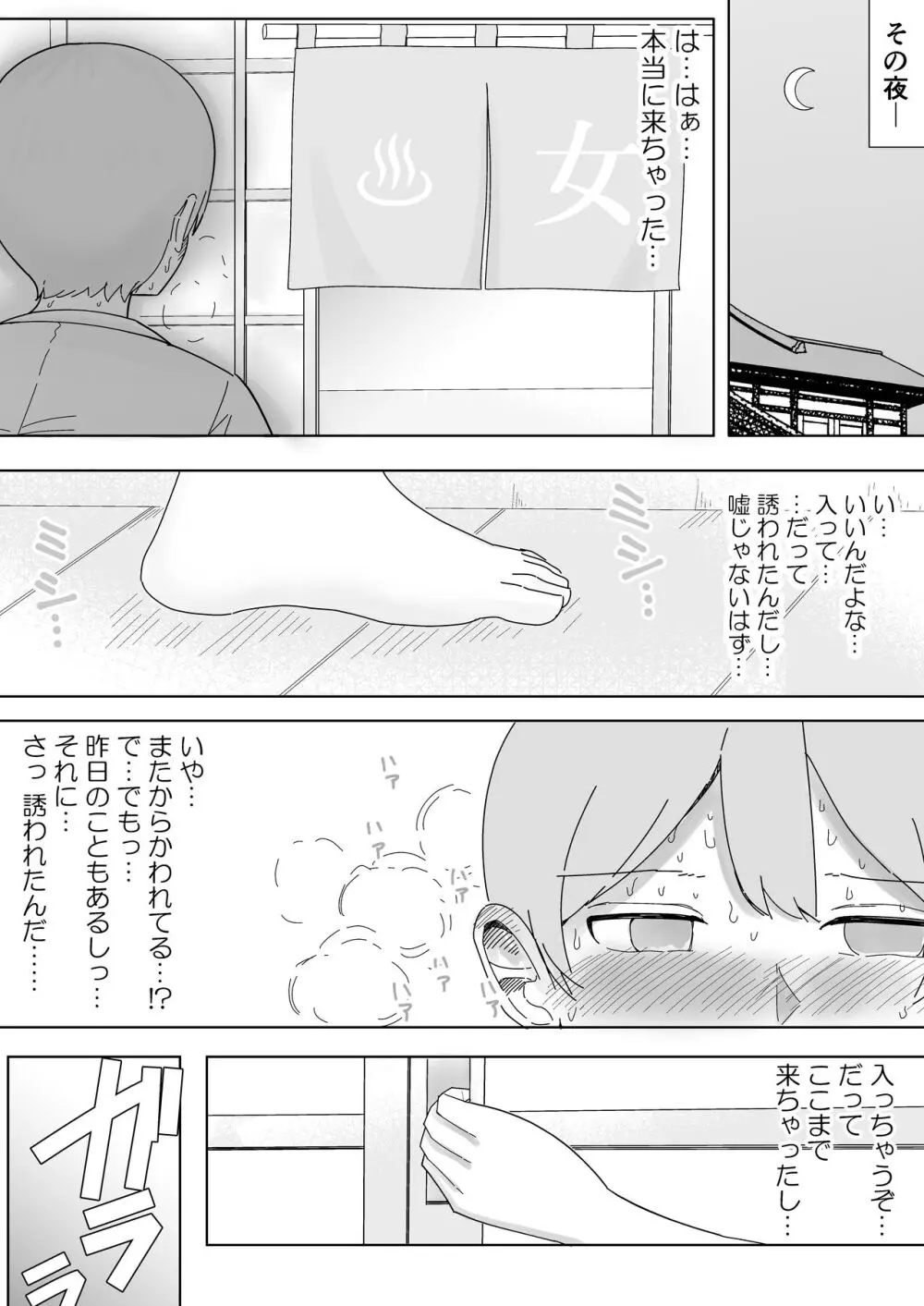 修学旅行の温泉で中出しハーレムえっち - page4