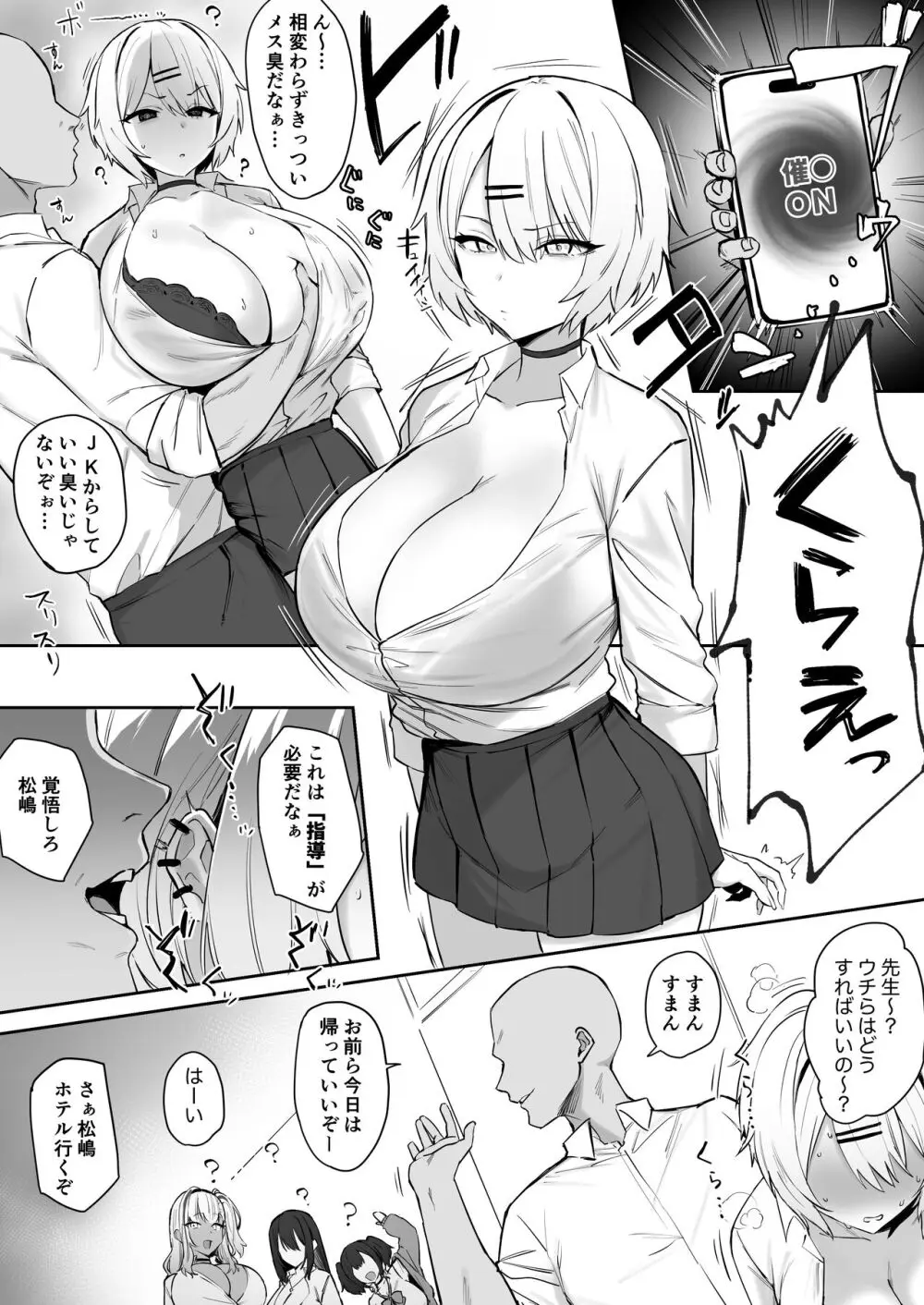 不良 JK〇〇 2 - page2