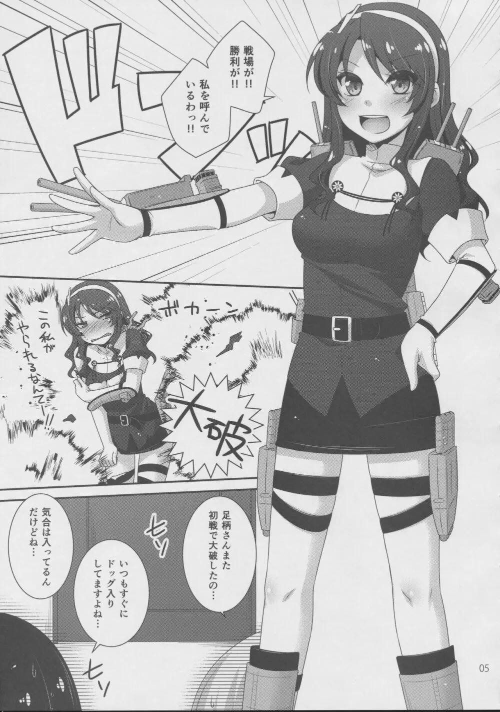 オオカミトテイトク - page4