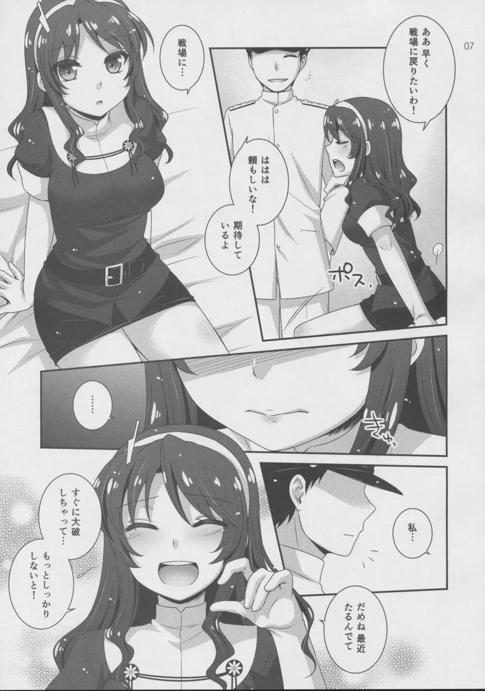 オオカミトテイトク - page6