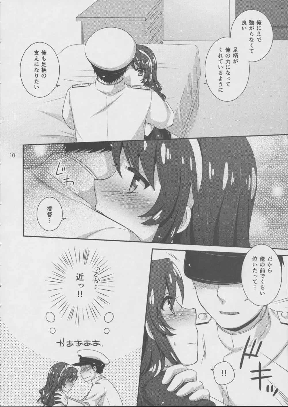 オオカミトテイトク - page9