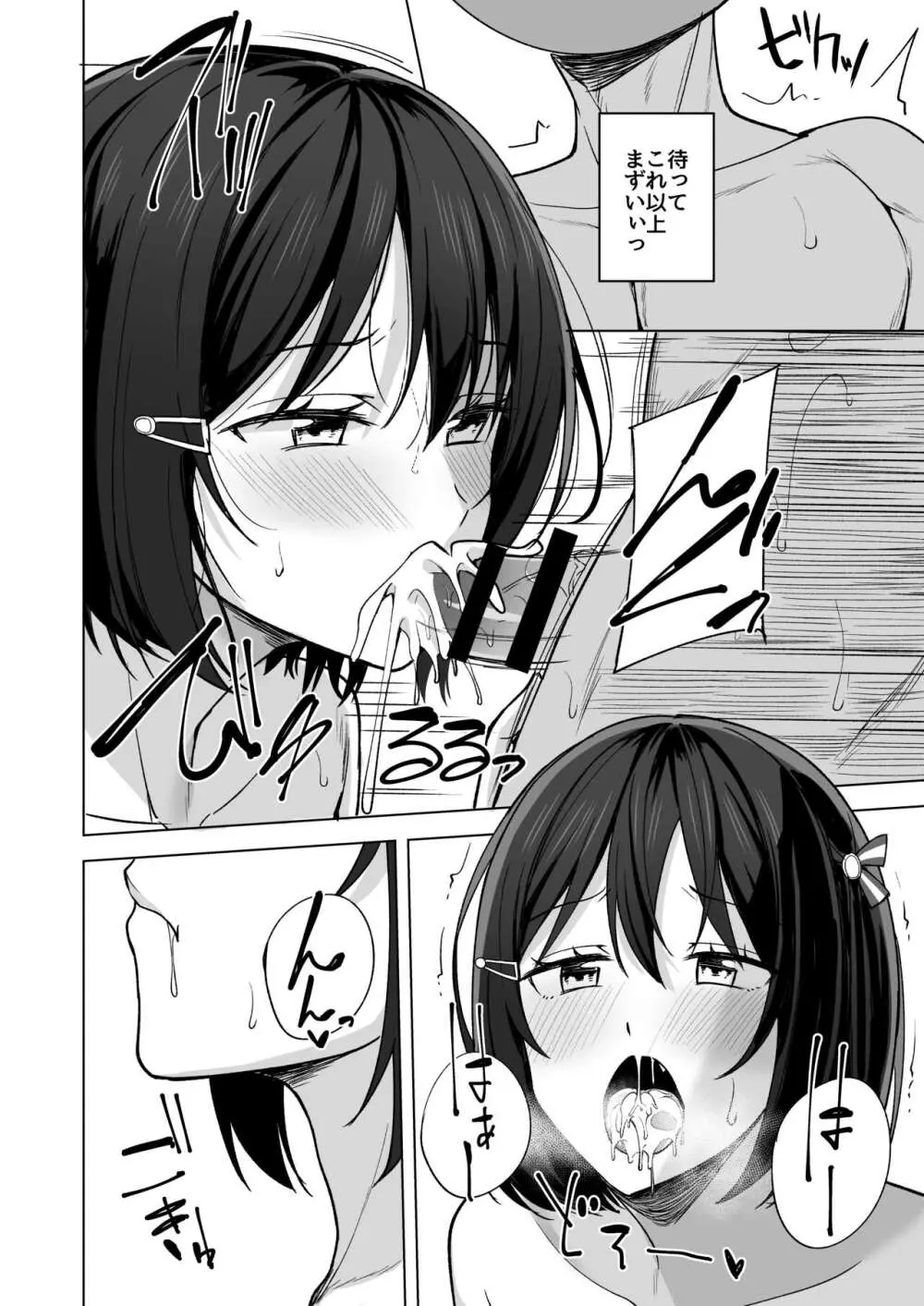 痕残して - page10