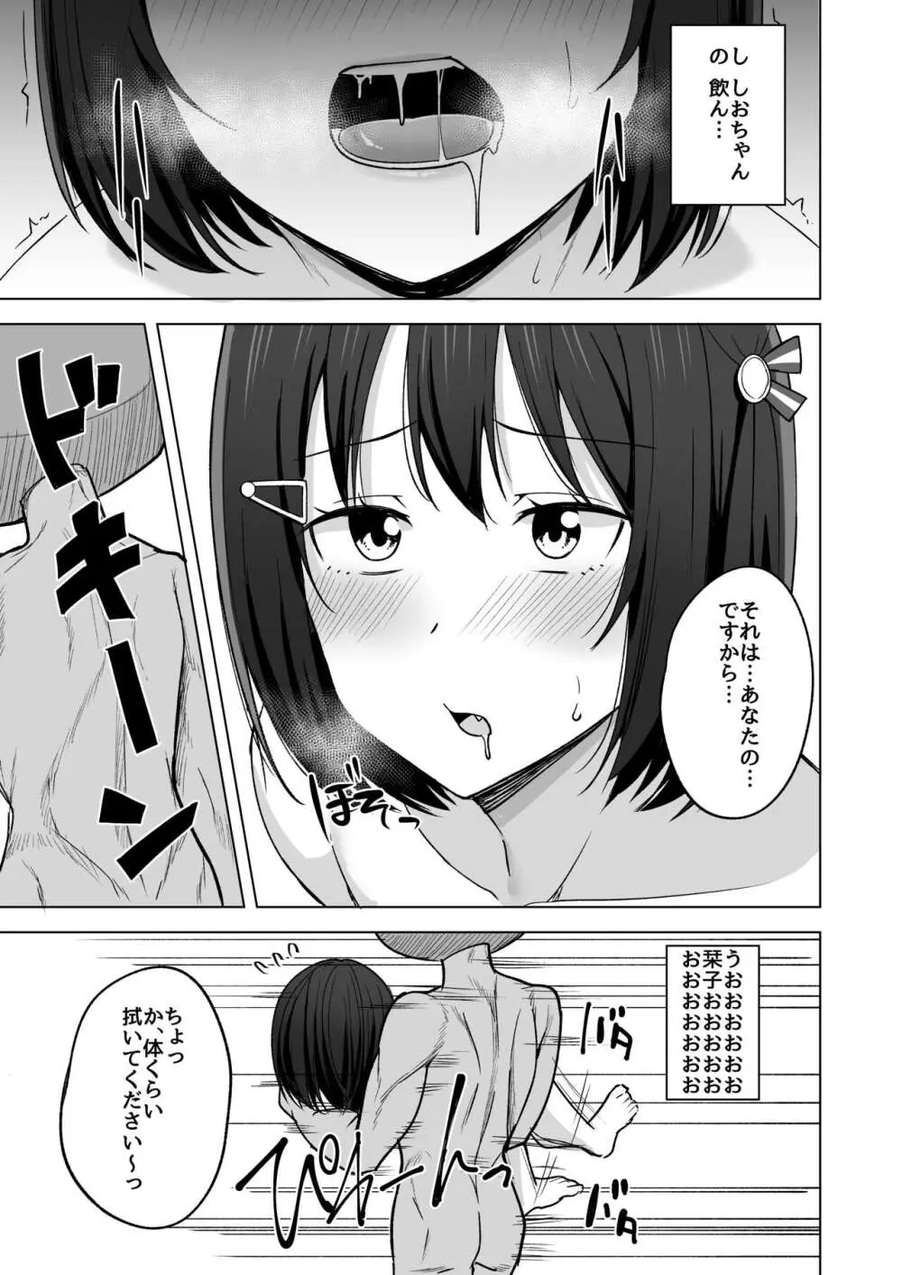痕残して - page11