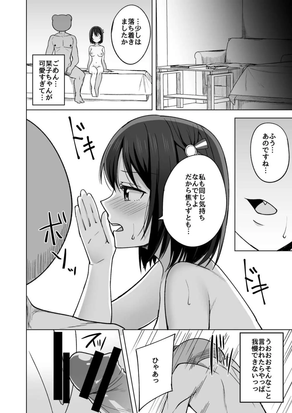 痕残して - page12