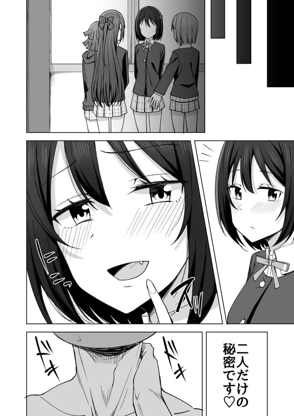 痕残して - page20