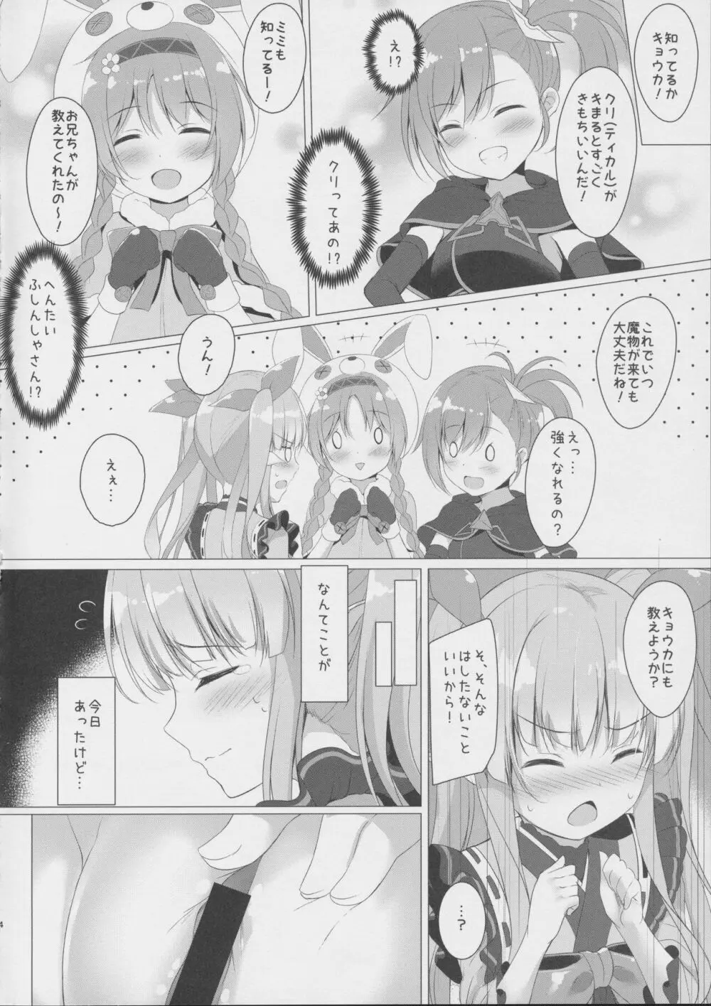 キョウカちゃんのクリ特訓…!? - page3