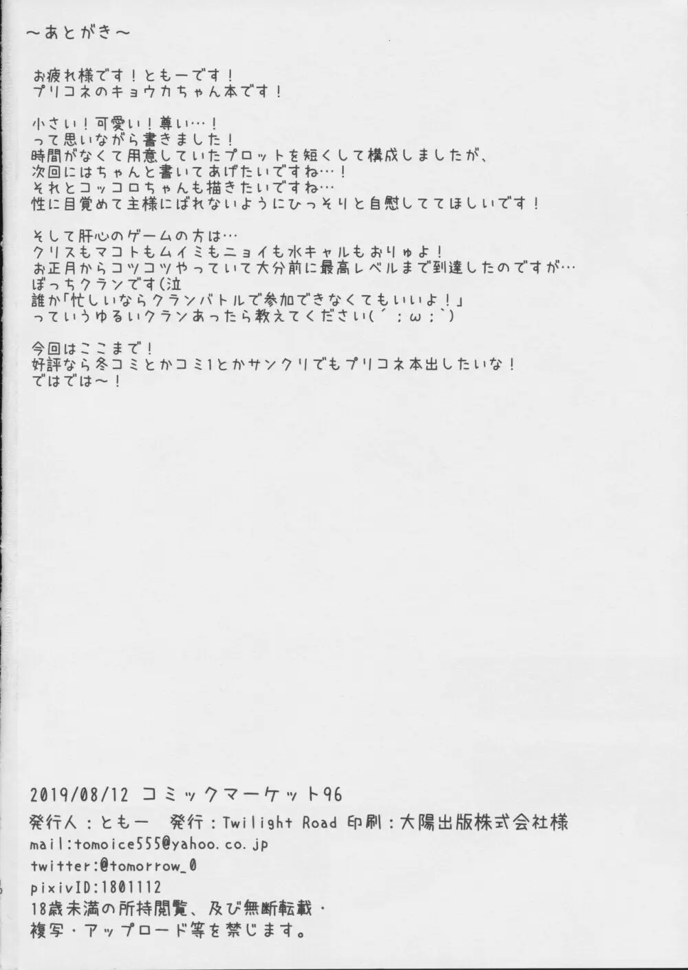 キョウカちゃんのクリ特訓…!? - page9