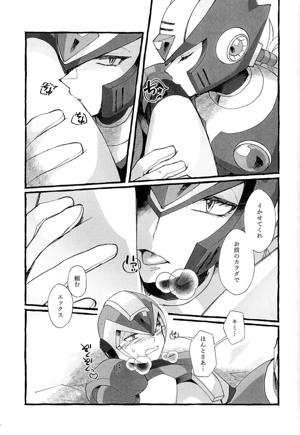 ふとももの本 - page8