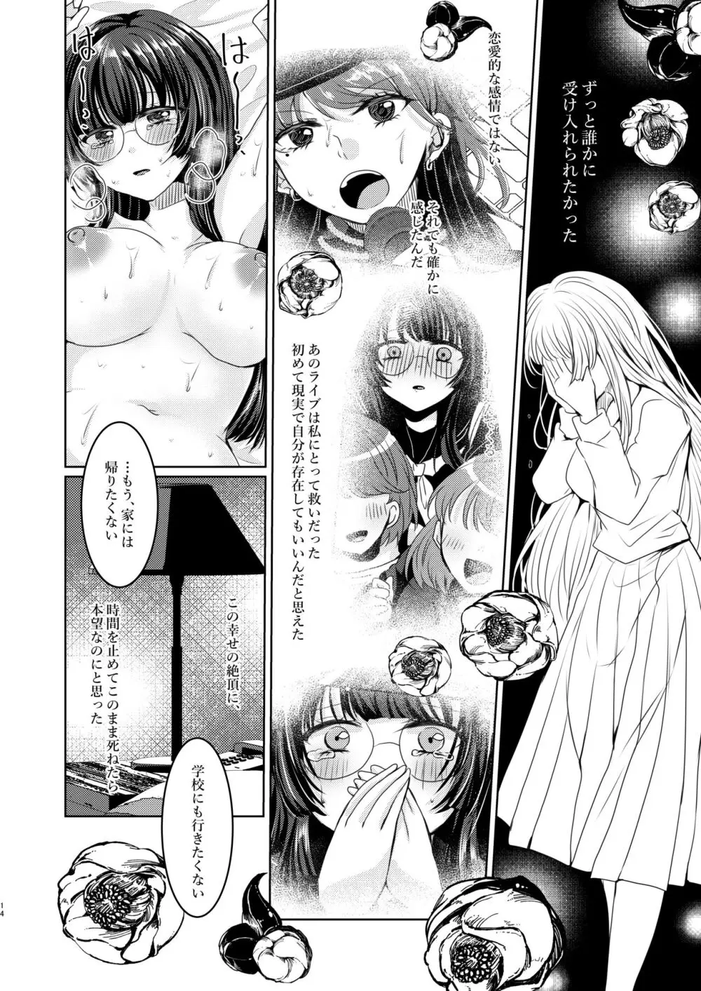 SとM - page13