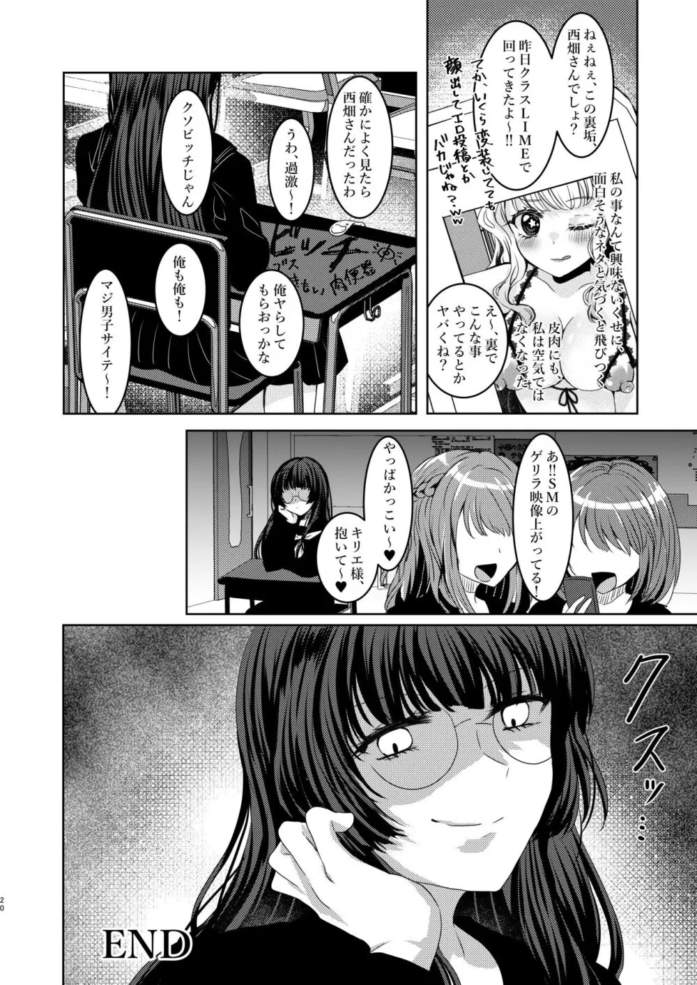 SとM - page19