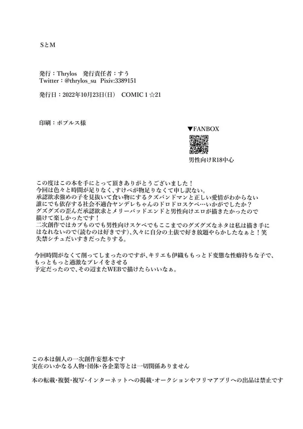 SとM - page20