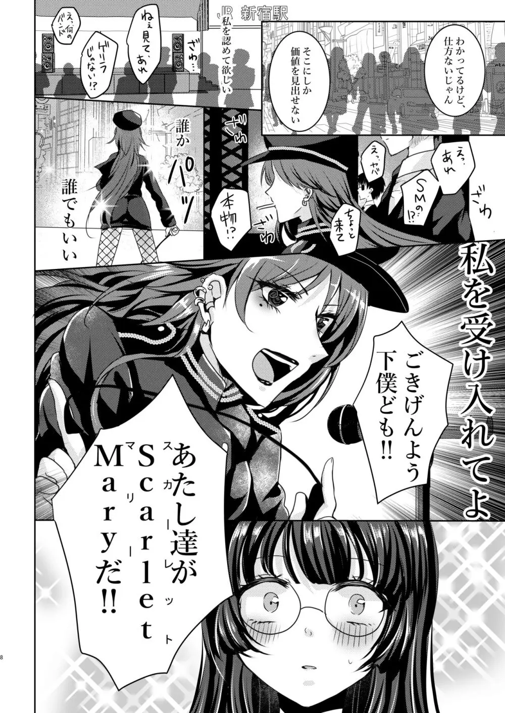 SとM - page7
