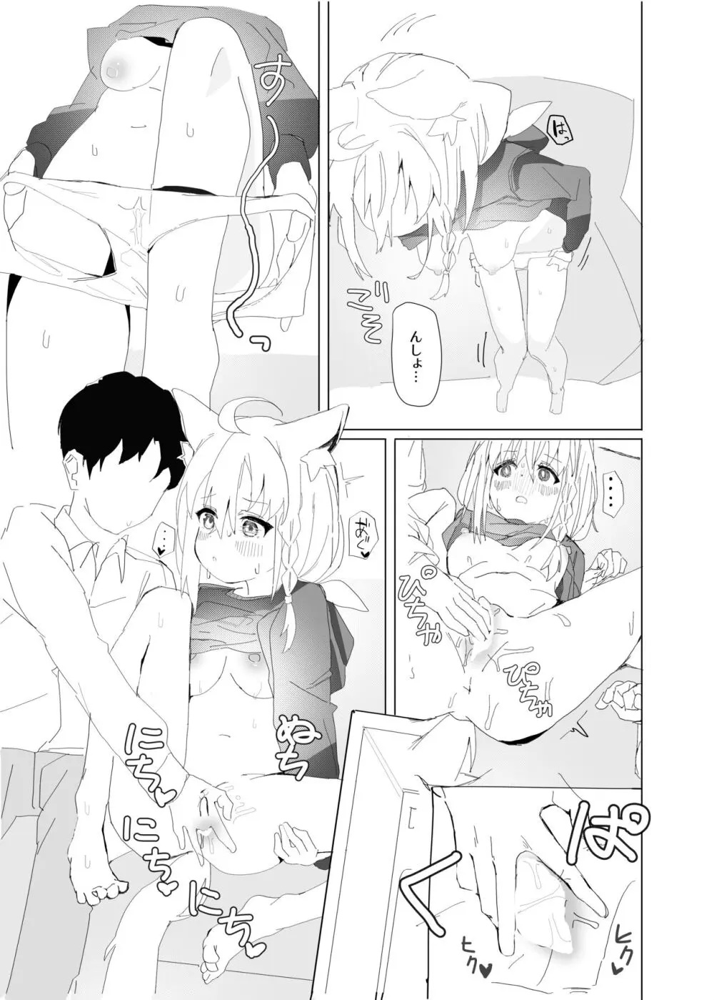 同棲白上概念 - page10