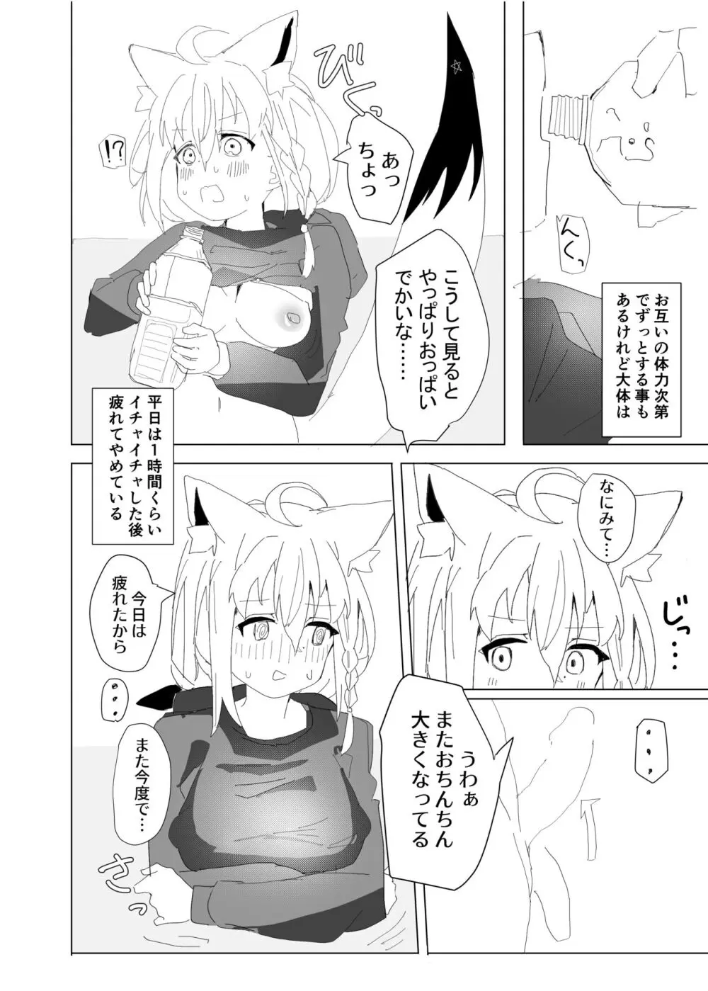 同棲白上概念 - page17