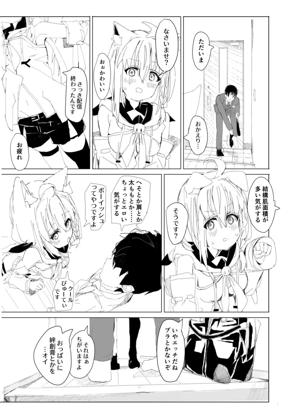 同棲白上概念 - page18