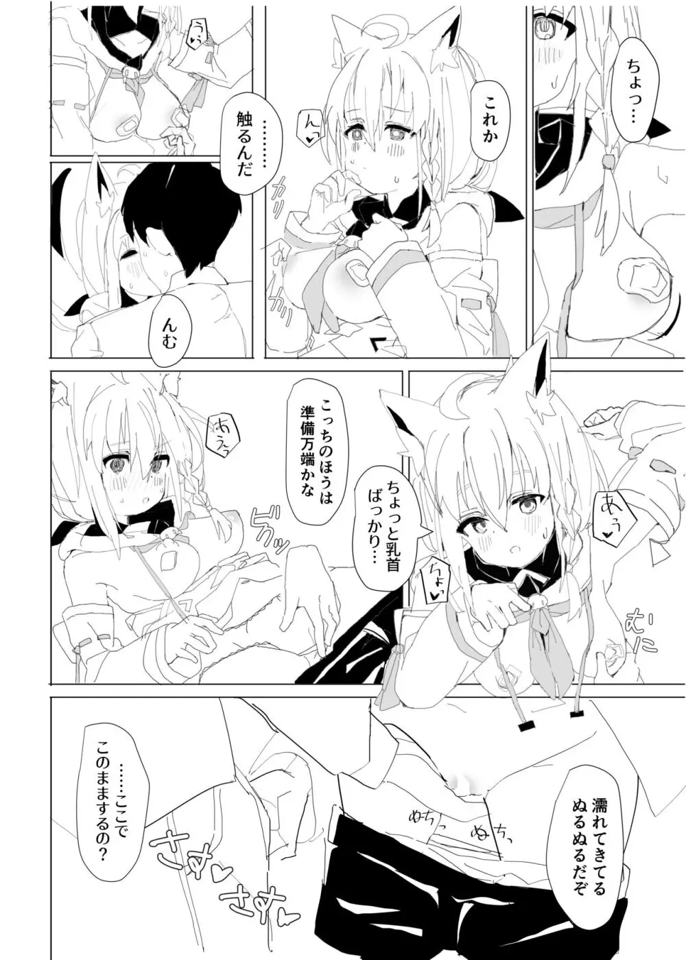 同棲白上概念 - page19