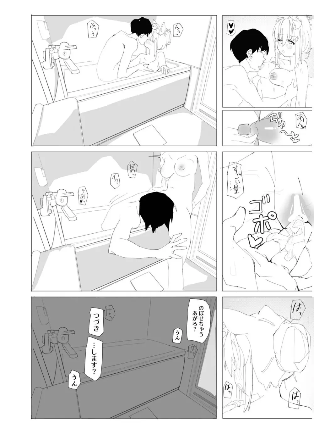同棲白上概念 - page27