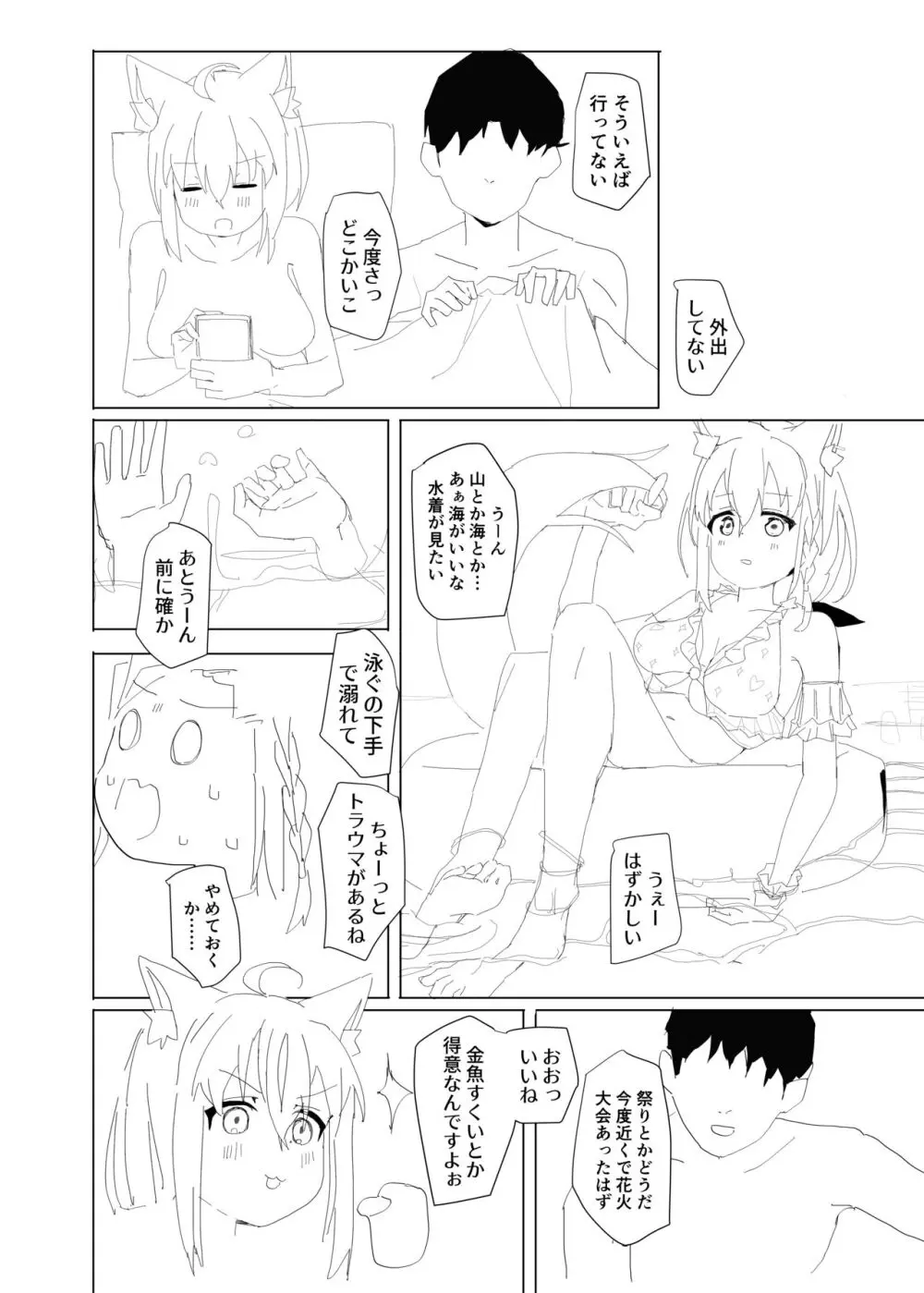 同棲白上概念 - page38