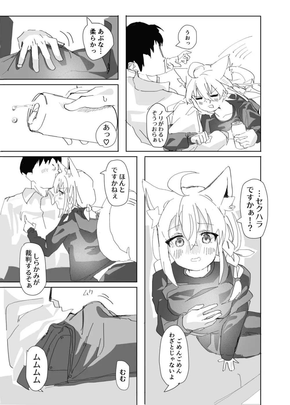 同棲白上概念 - page4