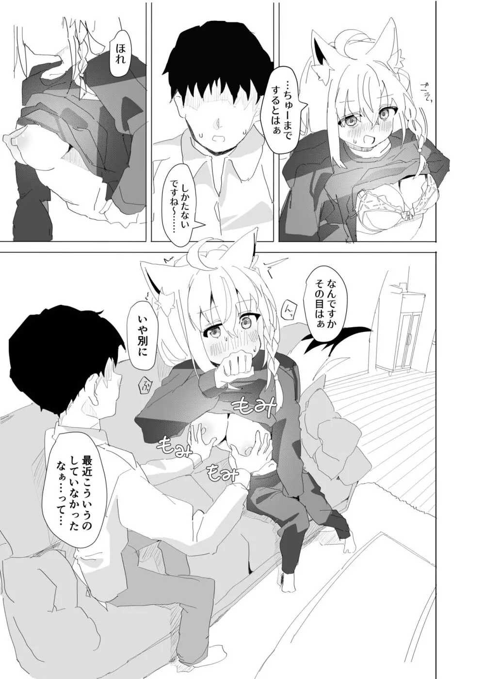 同棲白上概念 - page6