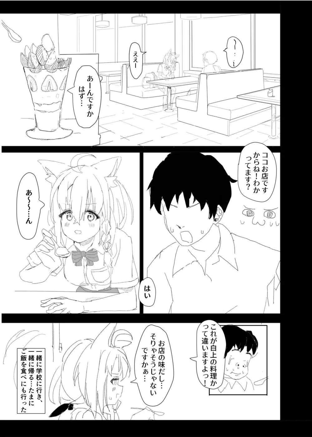 同棲白上概念 - page8