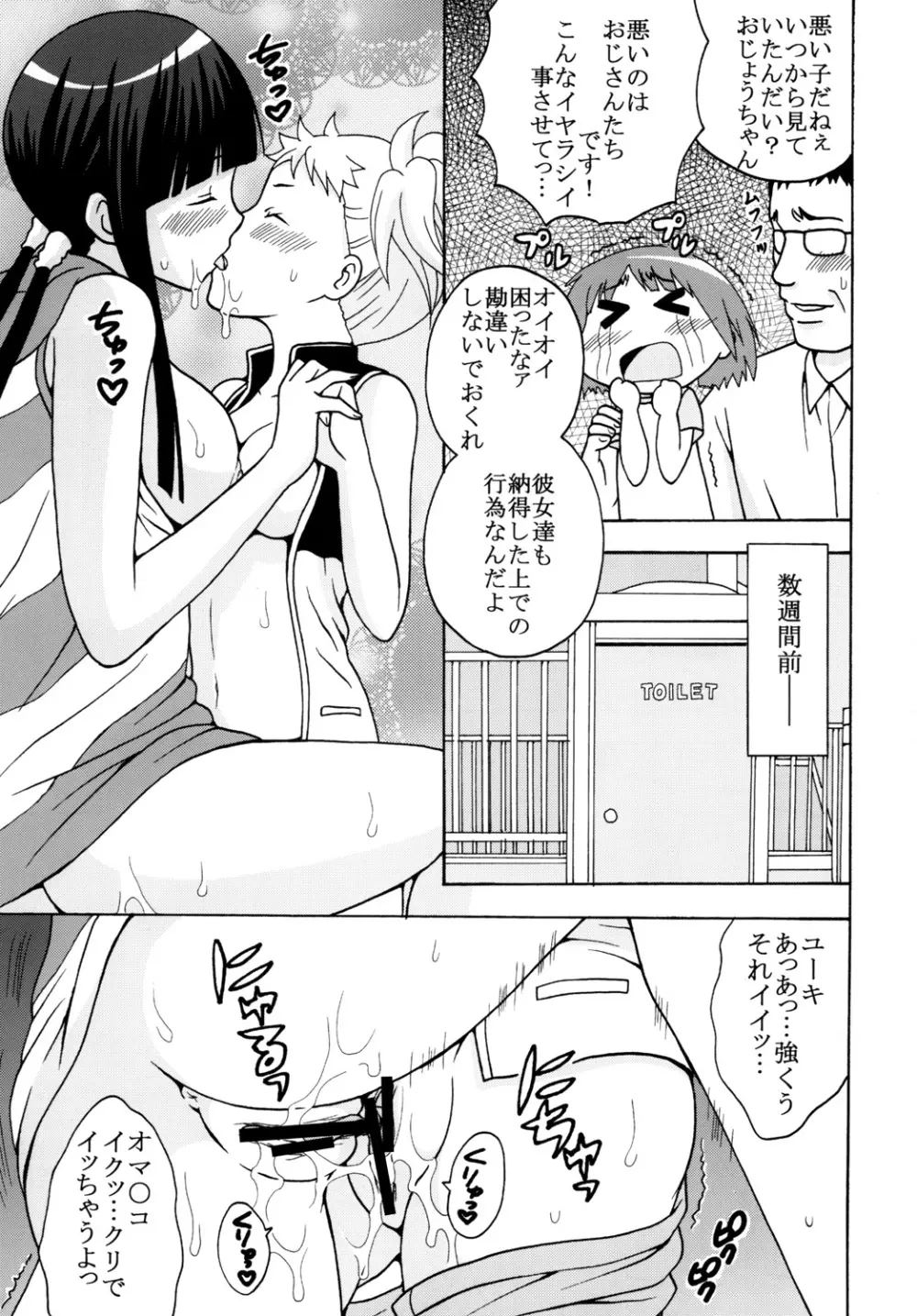 かなもめ - page10