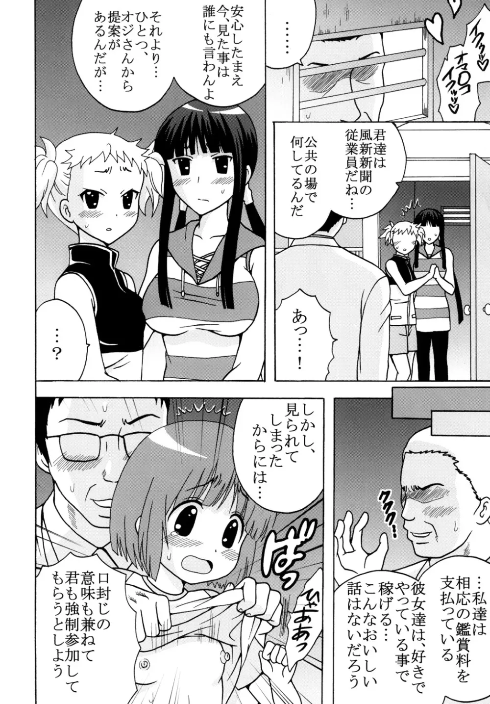 かなもめ - page11