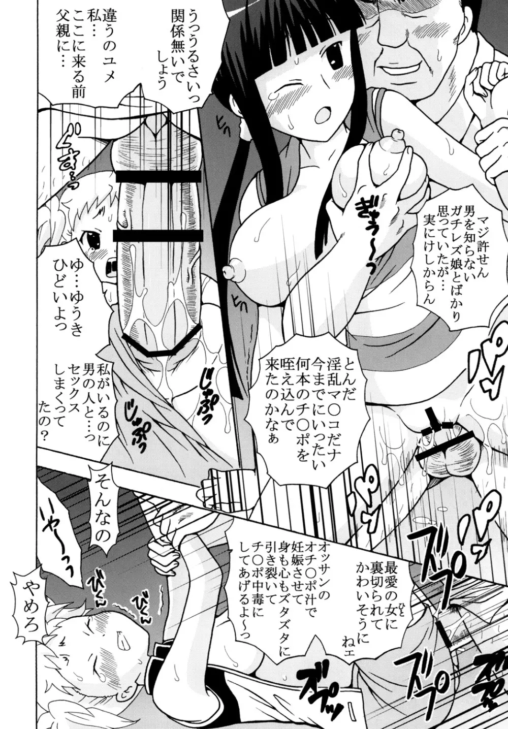 かなもめ - page17