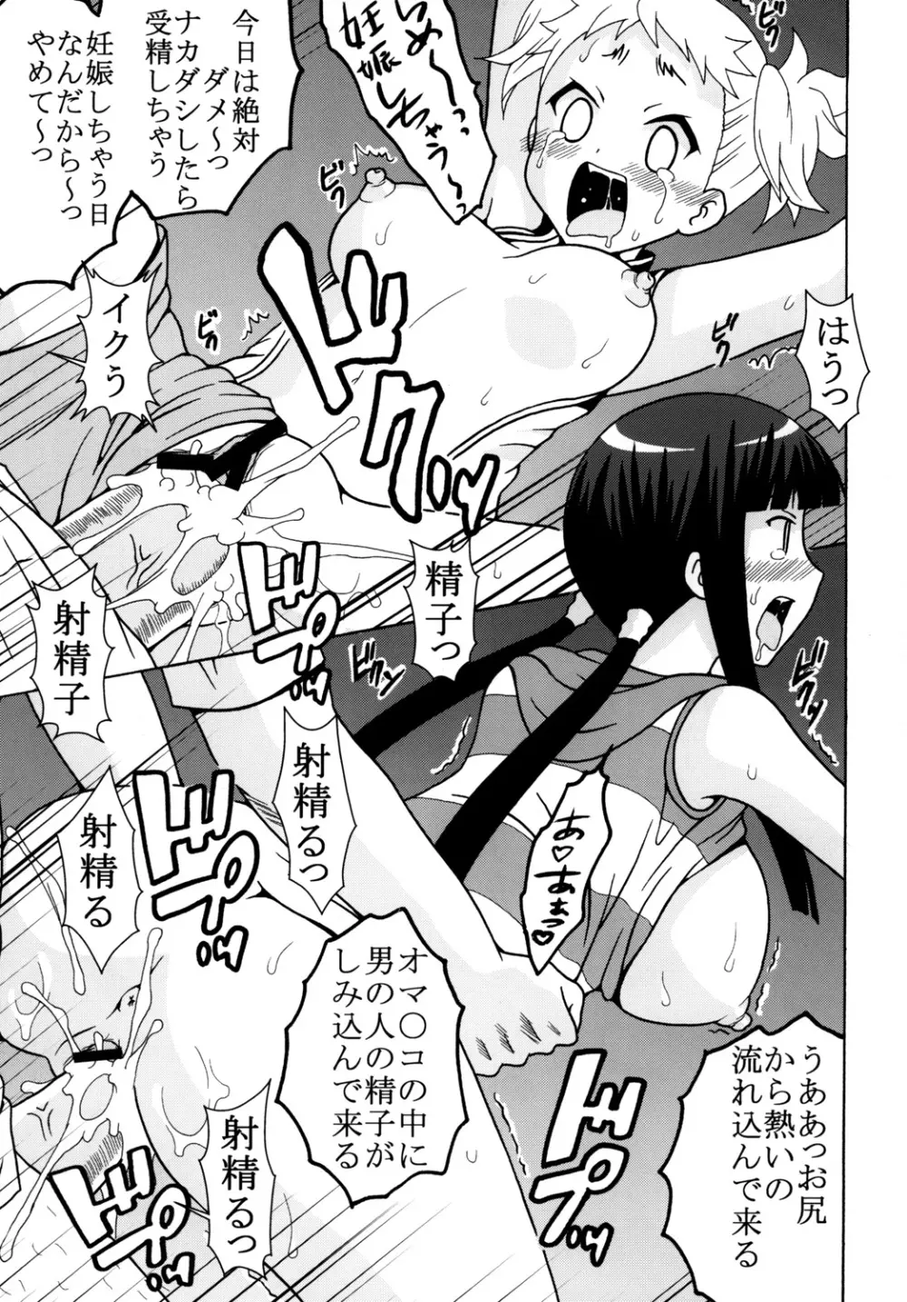 かなもめ - page18
