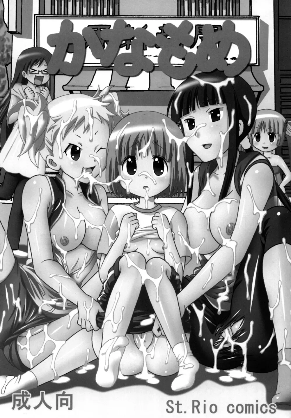 かなもめ - page2