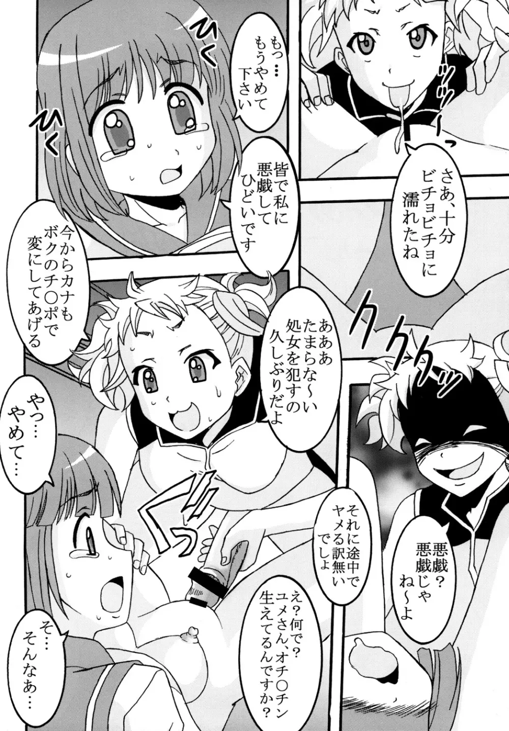 かなもめ - page25