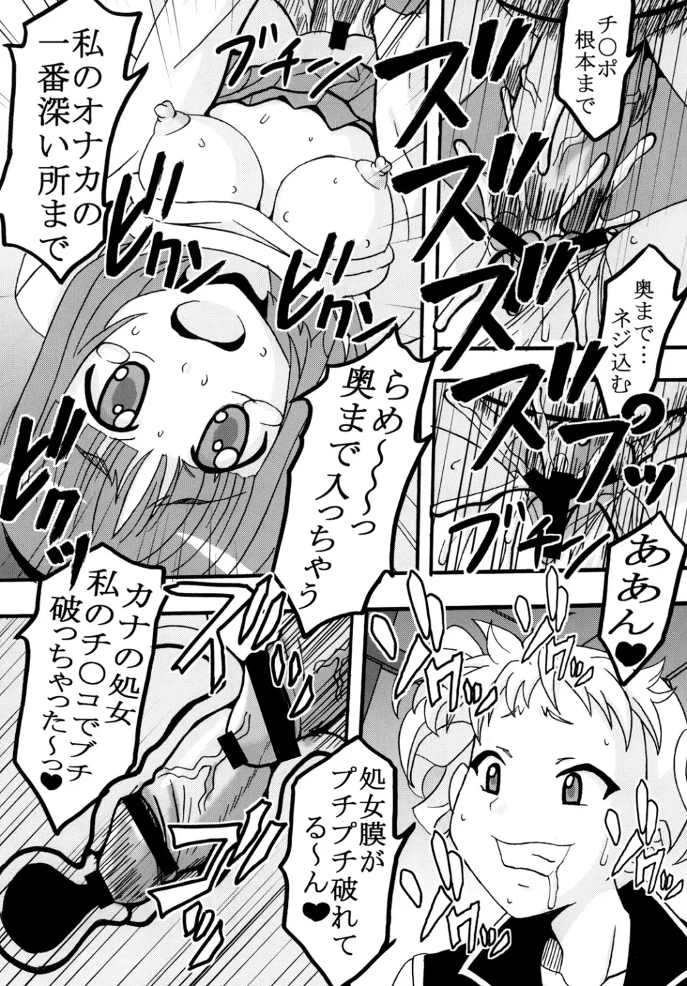 かなもめ - page29