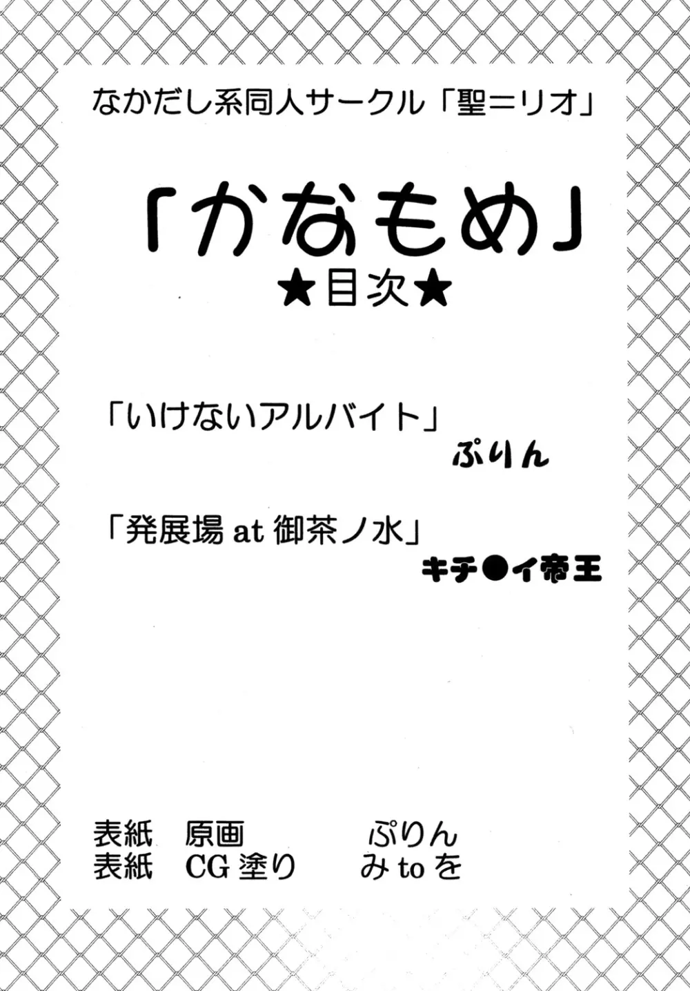 かなもめ - page3