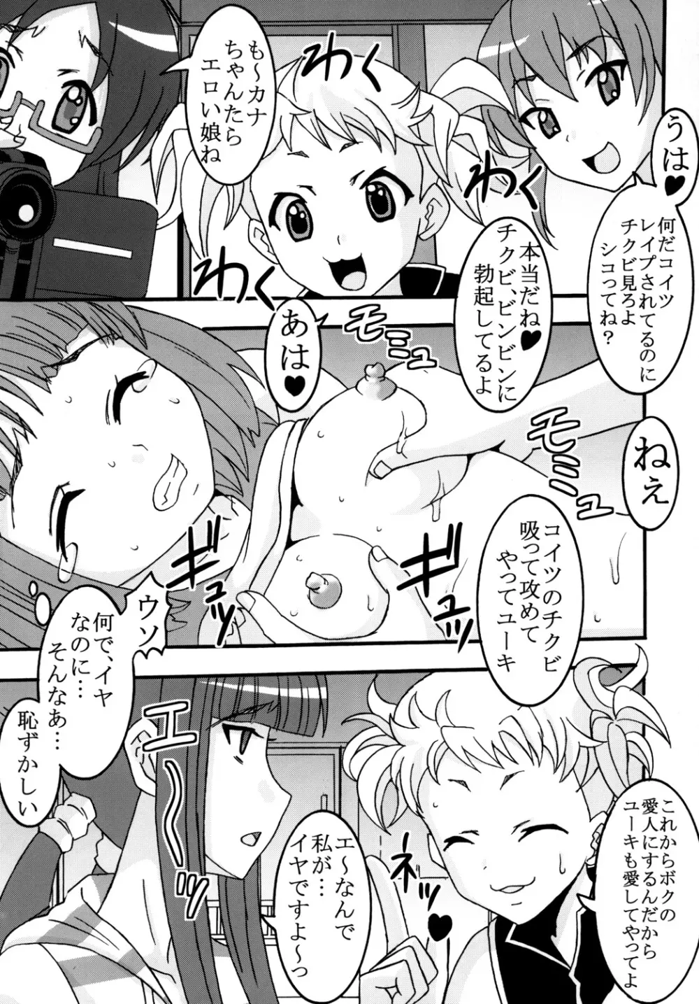 かなもめ - page32