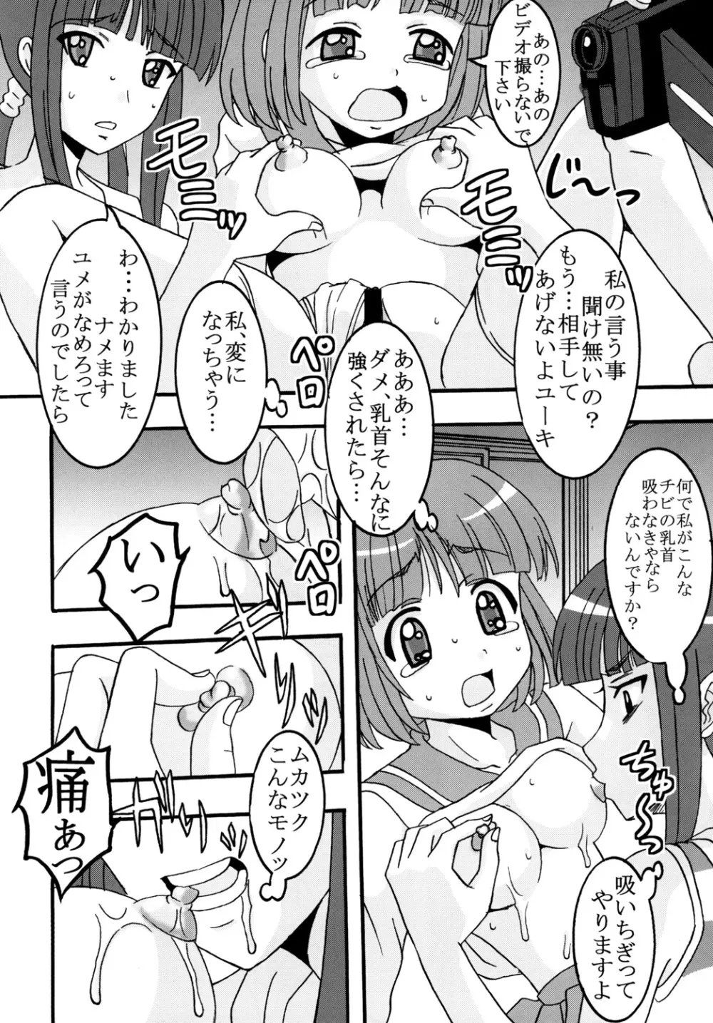 かなもめ - page33