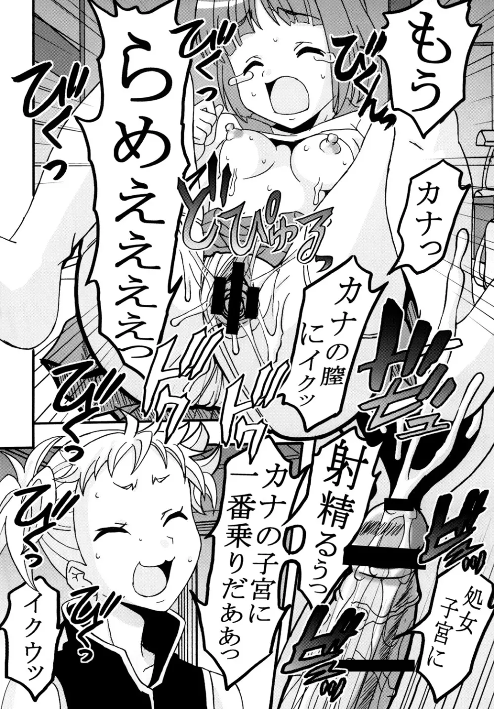 かなもめ - page35