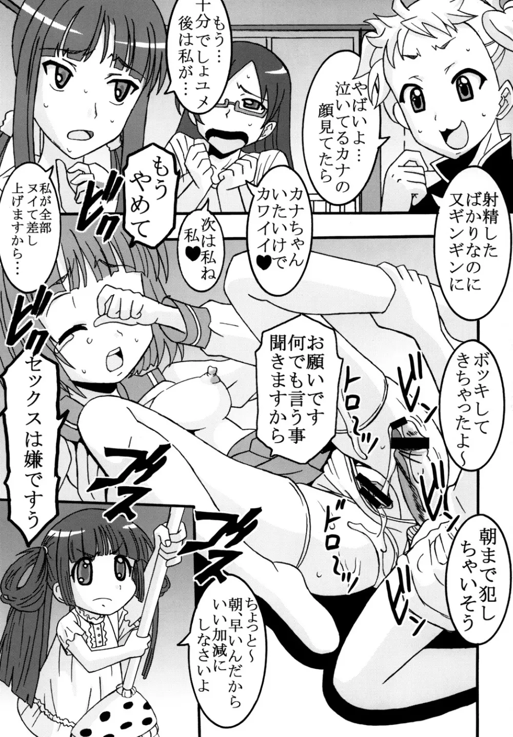 かなもめ - page38