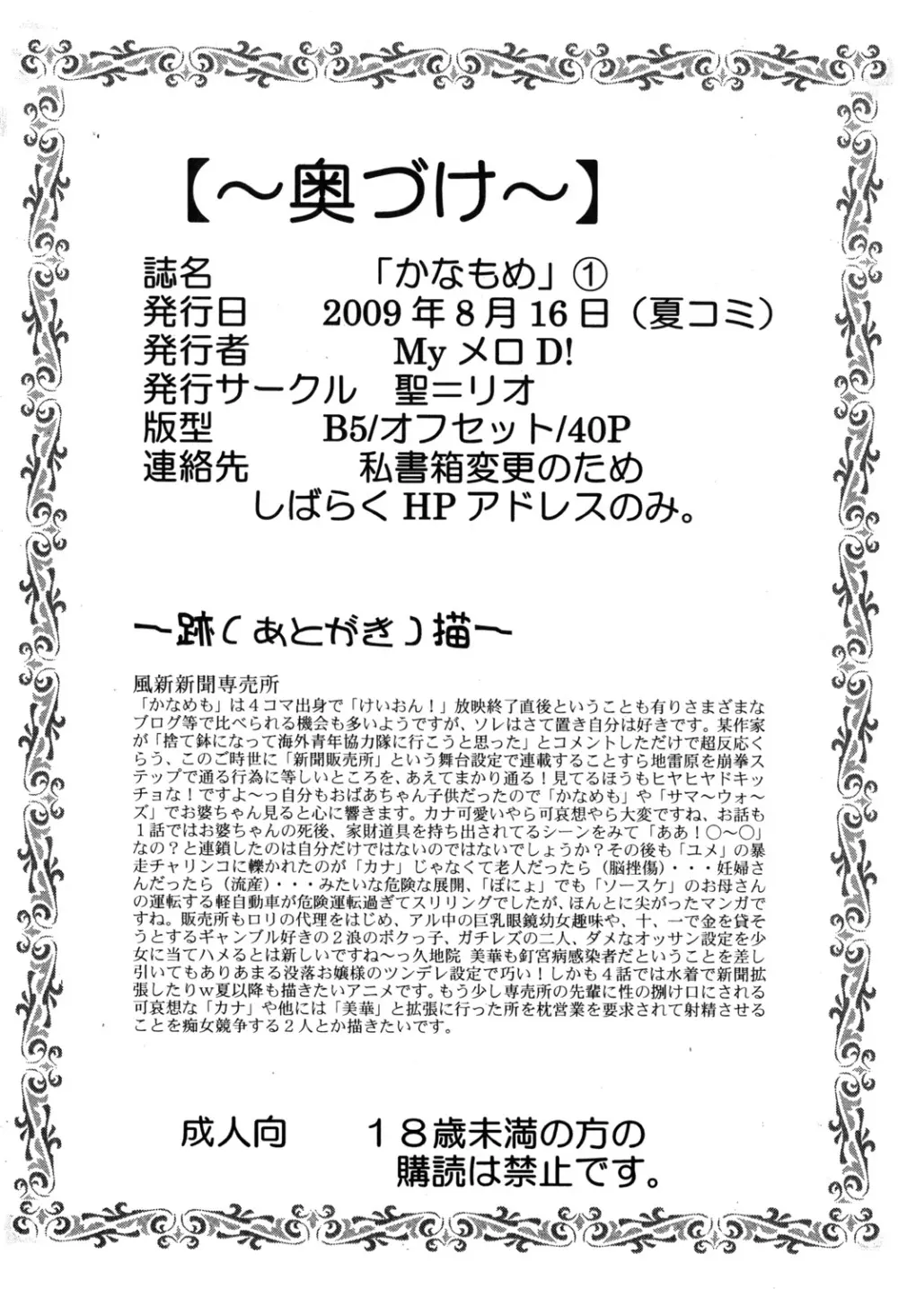 かなもめ - page41