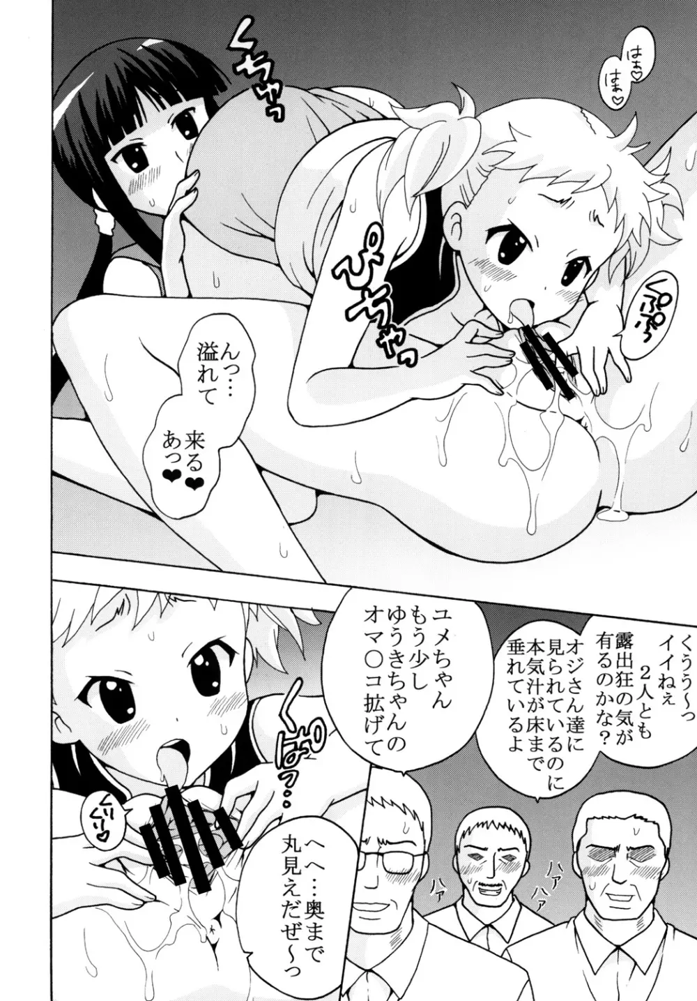 かなもめ - page5