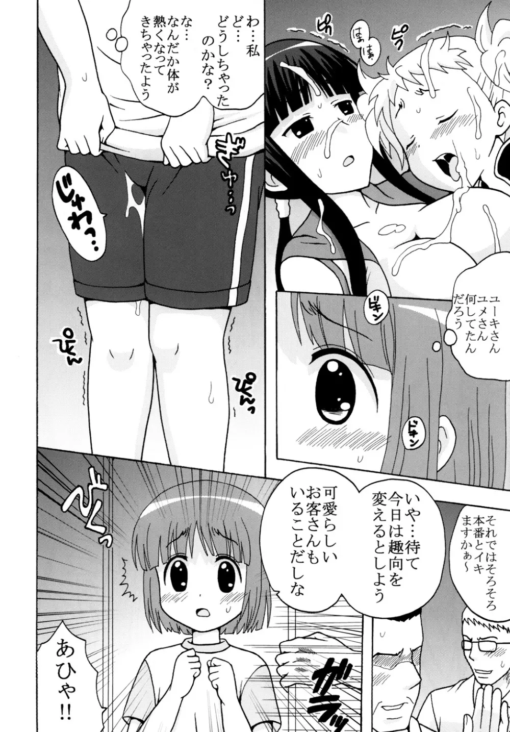 かなもめ - page9