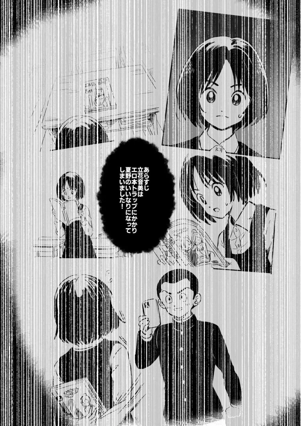 遺伝子と粘膜のみっくす本 - page3