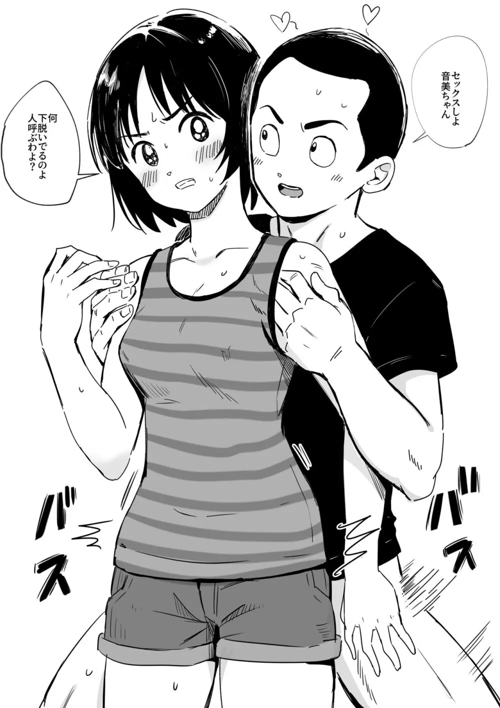 遺伝子と粘膜のみっくす本 - page4