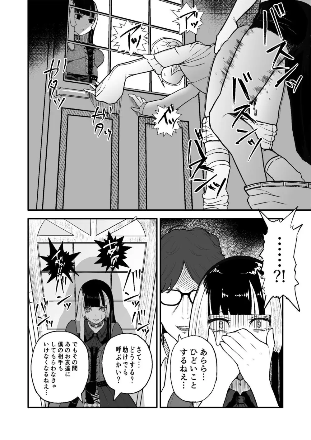 儒烏風亭らでん 高額バイトに釣られまんまと罠にかかる… - page10