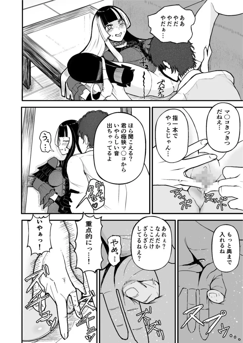 儒烏風亭らでん 高額バイトに釣られまんまと罠にかかる… - page12