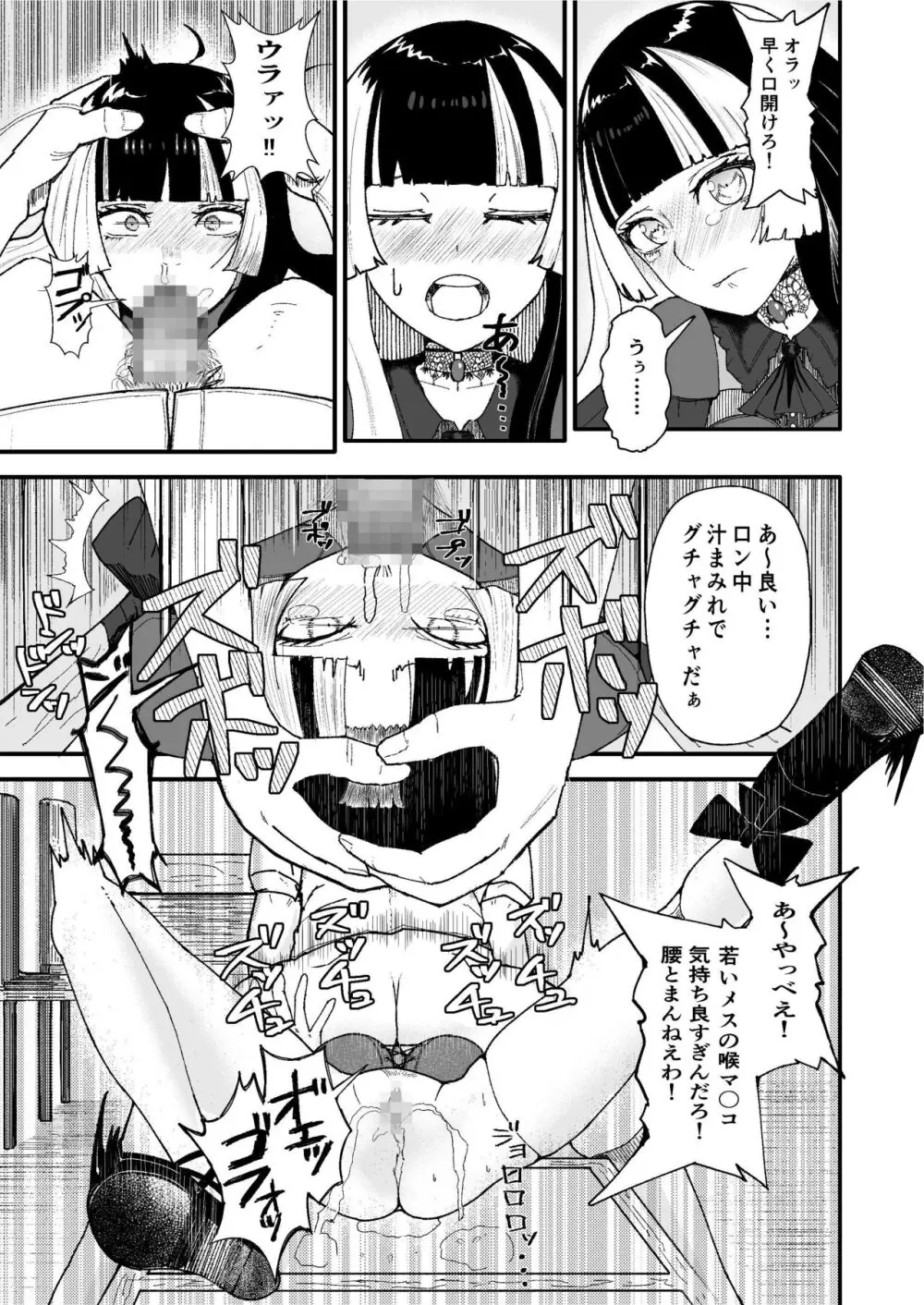 儒烏風亭らでん 高額バイトに釣られまんまと罠にかかる… - page15
