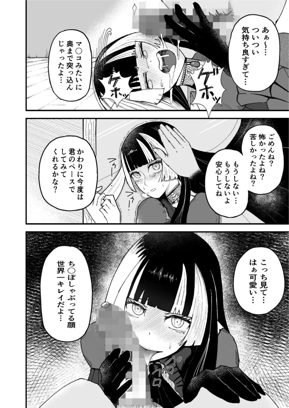 儒烏風亭らでん 高額バイトに釣られまんまと罠にかかる… - page16